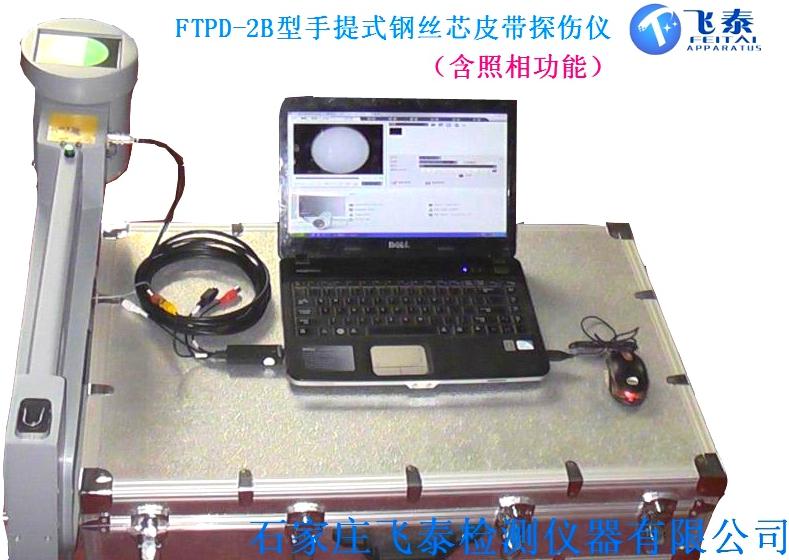 FTPD-2B型新型手提式強力皮帶鋼絲繩芯探傷儀