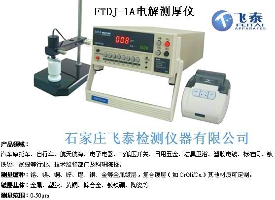 電解測厚儀 鍍銀 鍍金層厚度檢測儀